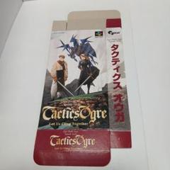 スーパーファミコン　タクティクスオウガ　箱のみ