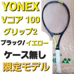 Vコア100 ブラック×イエロー グリップ2 2022年4月発売モデル VCOREのブラック/イエローを2022年4月下旬より数量限定で発売