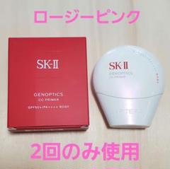 【新品未使用】SK-Ⅱジェノプティクス CC プライマー ロージーピンク SK-II / ジェノプティクス CC プライマー ロージーピンクの公式