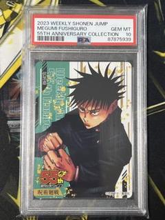PSA10 ジャンプ55周年記念 カード 呪術廻戦 伏黒恵 m12196690854_1.jpg?1716111566