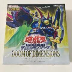 遊戯王　ドゥーム・オブ・ディメンションズ　未開封　2BOX 遊戯王】DOOM OF DIMENSIONSが発売！斎キ狭依姫のプリシクを狙っ