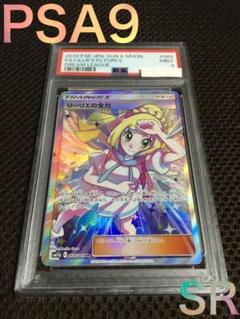 358ポケモンカード リーリエの全力 SR PSA9