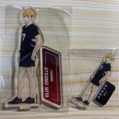 ハイキュー 宮侑 アクスタ アクリルスタンド 2点セット - メルカリ
