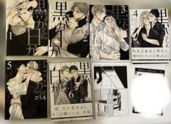 黒か白か　1-13 さちも　エメラルド応援店特典