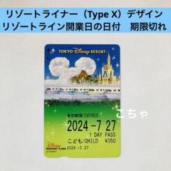 ディズニーリゾートライン 6月6日日付 (有効期限切れ) ディズニー リゾートライン フリーきっぷ 期限切れ リゾラ