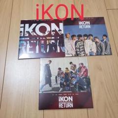 【未開封】iKON CD RETURN　３枚セット