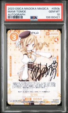 PSA10 OSICA 魔法少女まどか☆マギカ 巴マミ 直筆サイン カード
