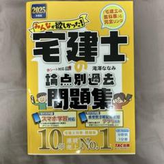 2025年最新】宅建試験の人気アイテム - メルカリ