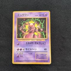 ミュウツー_「月刊コロコロコミック97年6月号」 おまけカード