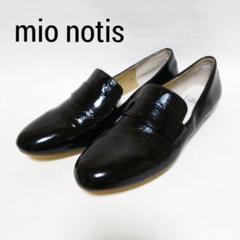 新品未使用　【MIO NOTIS】ベーシックローファー黒 2025年最新】mio notis レディース ローファー・革靴の人気