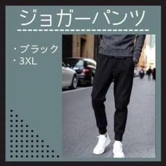 3XL メンズ レディース　男女兼用　 ブラック　ジョガーパンツ 黒