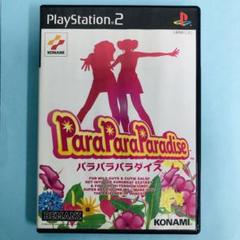 PS2 パラパラパラダイス