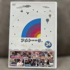 アメトーークDVD(24)〈2枚組〉
