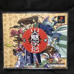 PlayStation】火魅子伝〜恋解〜 ＋ 冊子