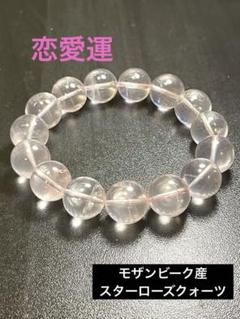 大玉トップ級モザンビーク産天然芒星スターローズクォーツブレスレットパワーストーン rosebures1.jpg
