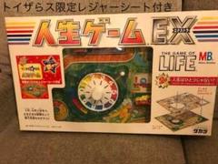1997年 人生ゲームEX タカラ トイザらス限定レジャーシート付き エクストラ