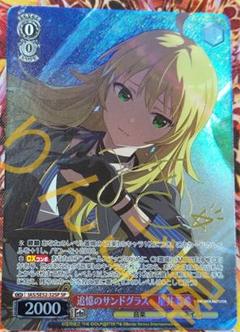 WS ヴァイス アイマス765 追憶のサンドグラス 星井 美希 SP
