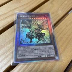 遊戯王 - 破壊竜ガンドラG レリーフ✖️2 新品未使用 Amazon.co.jp: 遊戯王カード 破壊竜ガンドラG(シークレットレア