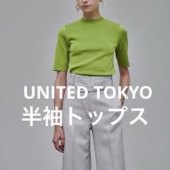 UNITED TOKYO メッシュ長袖トップス サイズFree グリーン WEB LIMITED ITEM｜UNITED TOKYO ONLINE STORE