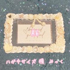 ホイップデコA6ハガキサイズ 横 ホワイトのサムネイル