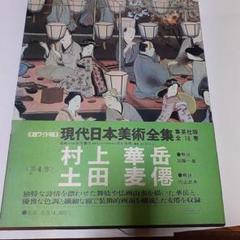 2025年最新】華岳の人気アイテム - メルカリ