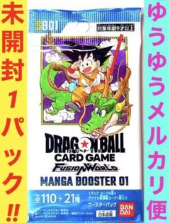 フュージョンワールド マンガブースター2BOX分 48パック 未開封 ⑩ フュージョンワールド マンガブースター 未開封1パック【最安値