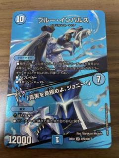 ブルーインパルス /「真実を見極めよジョニー！」 4枚セット