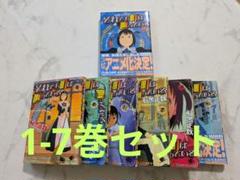 それでも町は廻っている 1-7巻セット