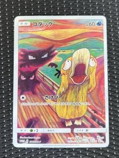 ムンク コダック イーブイ モクロー 3枚セット プロモ　(B) 2025年最新】ムンク ポケモンカードの人気アイテム - メルカリ