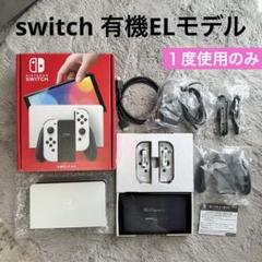 【付属品完備✳︎ほぼ新品】Nintendo Switch 有機ELモデル 本体