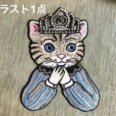 < 王冠をかぶった猫の刺繍 > アイロンワッペン　大判　ヒグチユウコ調