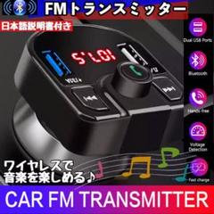 【高音質♪♫】FM トランスミッター Bluetooth 4.2 【急速充電】