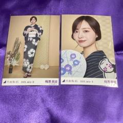 2025年最新】梅澤美波 浴衣の人気アイテム - メルカリ