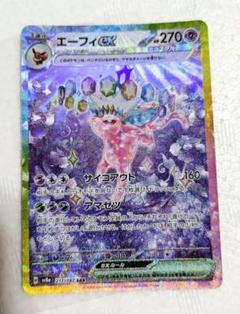 エーフィ♡テラスタル Amazon.co.jp: ポケモンカードゲームSV sv8a ハイクラスパック