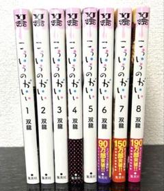 こういうのがいい 1〜7巻セット 購入特典5枚付 新品未開封 全巻初版 双龍 Amazon.co.jp: こういうのがいい 1〜7巻セット 購入特典5枚付