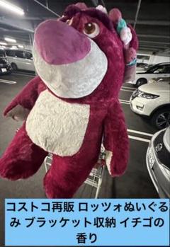 即日発送コストコ クリスマスロッツォ BIGぬいぐるみ いちごの香り付 80cm Amazon.co.jp: コストコ ロッツォ BIG ぬいぐるみ いちごの香り