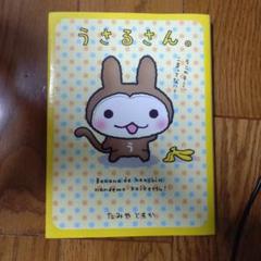 希少レア うさるさん うきわマスコット おともだち（？） うさるさん。 希少 うさるさんぬいぐるみ ふわふわうさるさん ぬいぐるみ うさ
