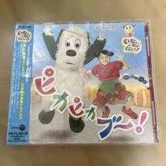 いないいないばあっ! ピカピカブー！　レンタル落ちCD