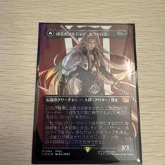 mtg ff 威名のソルジャーセフィロス　foil キャラクターボーダーレス ミントモール / MINT GAMES MTG(東日本橋) / 【FIN】【ENG
