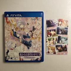 遙かなる時空の中で3 Ultimate psvita
