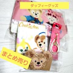【最終値下げ】ダッフィー まとめ売り 26体 ダッフィーまとめ売り