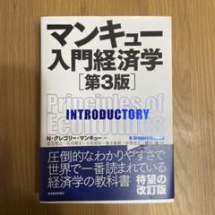 【新品未使用】Principle of Economics ~ 経済学入門 ~ 51oqD+nkNBL._UF1000,1000_QL80_.jpg