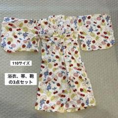 子供浴衣　110cm フルーツ柄