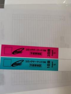 C105　1日目　29日　午前入場参加証　リストバンド 51GdILLH2DL._UF350,350_QL50_.jpg