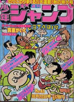 2025年最新】少年ジャンプ 1979の人気アイテム - メルカリ