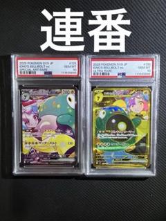 ポケモンカード ナンジャモのハラバリー ex UR SAR 連番 PSA10