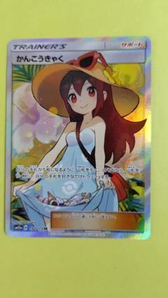 かんこうきゃく sr タイムセール中 かんこうきゃく sr タイムセール中 - メルカリ
