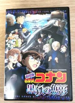 【新品ケース交換】名探偵コナン 黒鉄の魚影 DVD