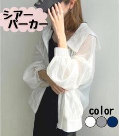 シアーパーカー　ネイビー　ゆったり　UVカット　体型カバー　薄手　軽量