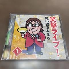 2025年最新】綾小路きみまろ 笑撃ライブの人気アイテム - メルカリ